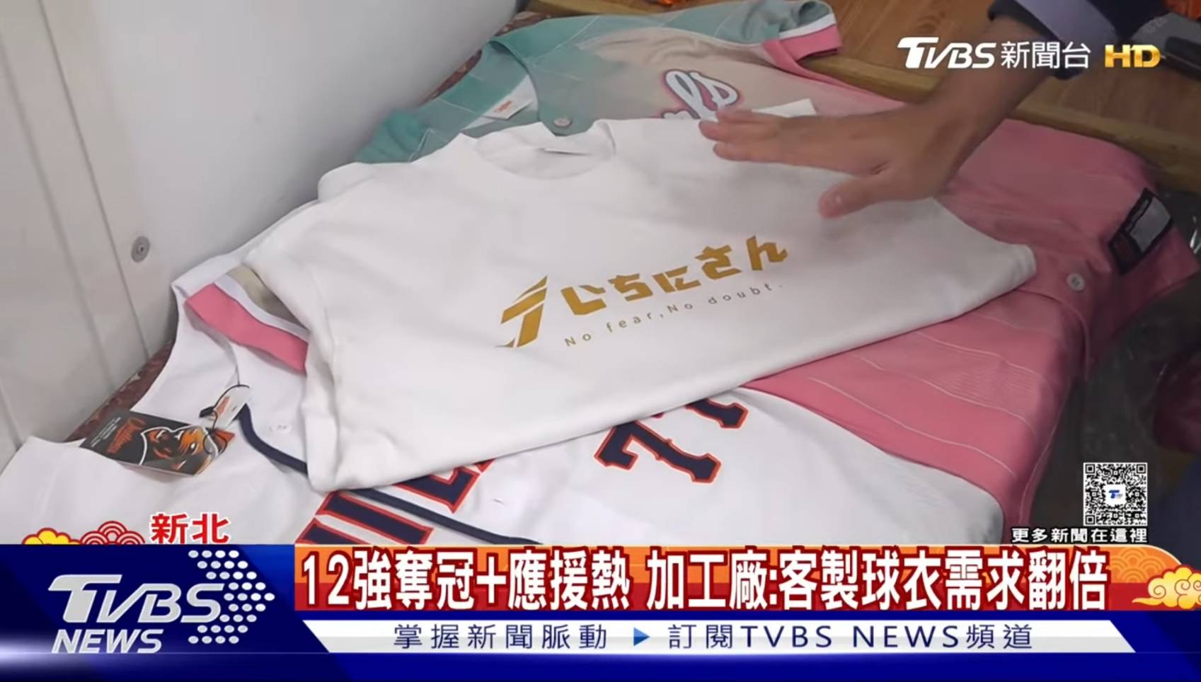 TVBS 新聞報導 極格運動客製球衣
